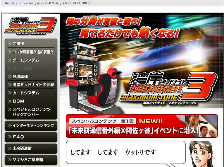 Arcade Heroes Midnight Maximum Tune 3 Japanese website reopened